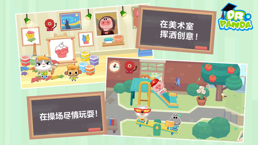 熊猫博士学校免费版