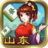 星悦山东麻将手机版