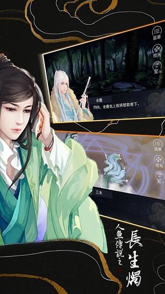 人鱼传说之长生烛修改版