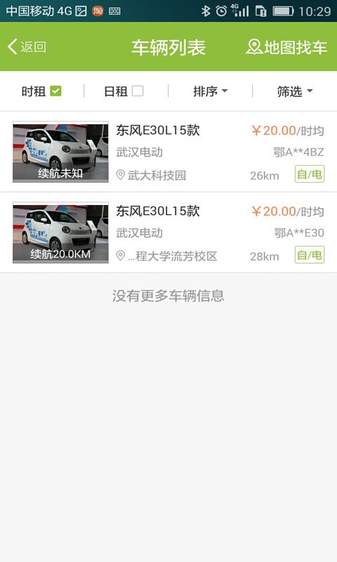 易微享租车(共享汽车) v1.0.181206 安卓版3