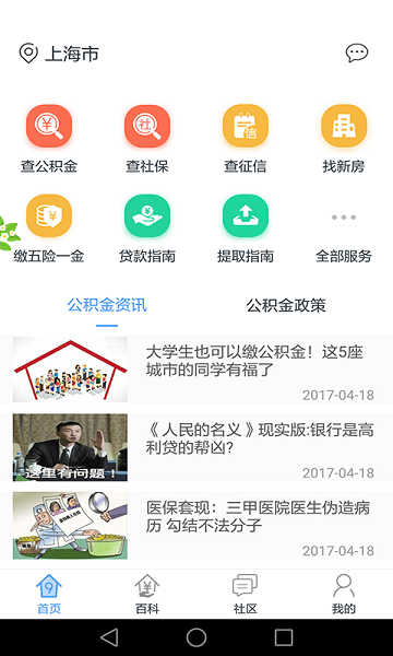 昆明公积金查询手机版 v2.5.0 安卓版3