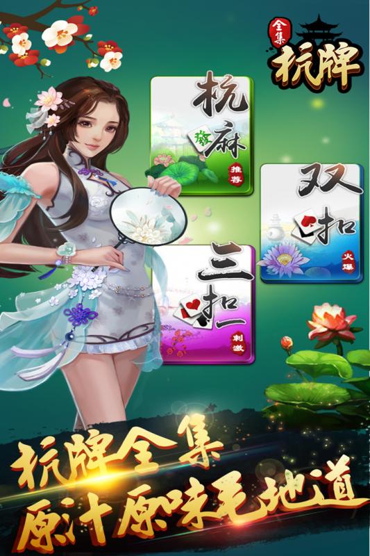 边锋杭牌全集手游 v6.9.0 安卓版0