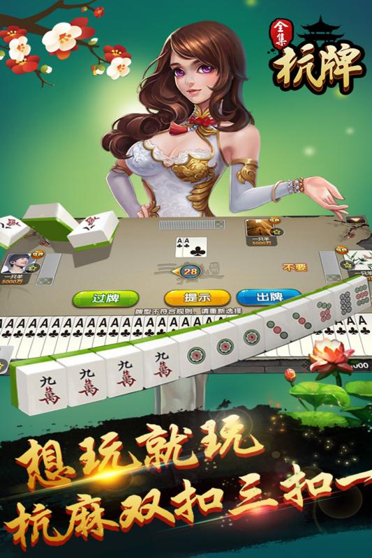 边锋杭牌全集手游 v6.9.0 安卓版2