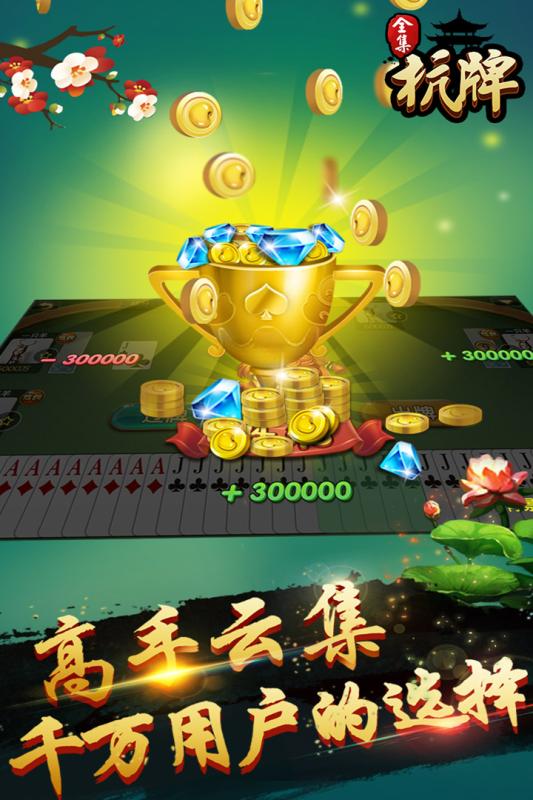 边锋杭牌全集手游 v6.9.0 安卓版3