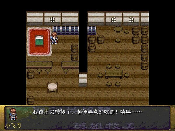 圣剑英雄传英雄救美中文版 0