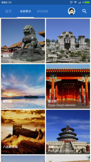 北京导游手机版 v6.1.6 安卓版2