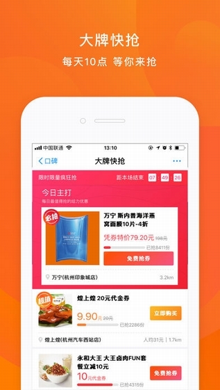 口碑外卖ios版 v7.2.60 iPhone版1