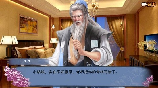 穿越之姻缘劫旧版 v1.0.0.0 安卓版 1