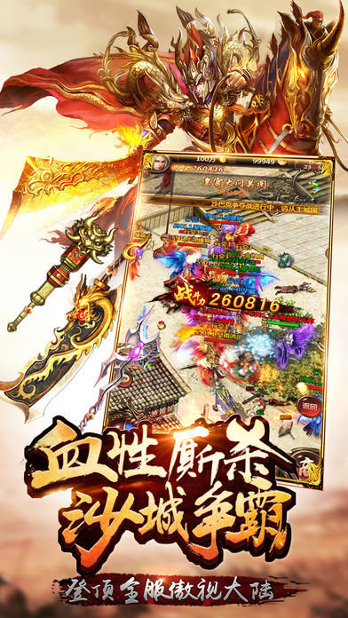 传世裁决ios版 v1.0.0 iphone版2