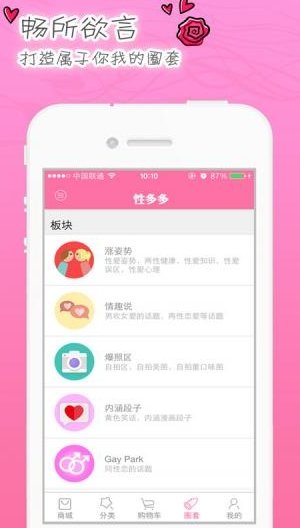 性多多情趣商场 v1.4.0 安卓版 0