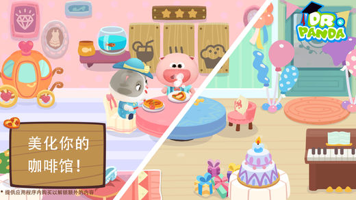 熊猫博士咖啡馆完整版 v1.02 最新安卓版1