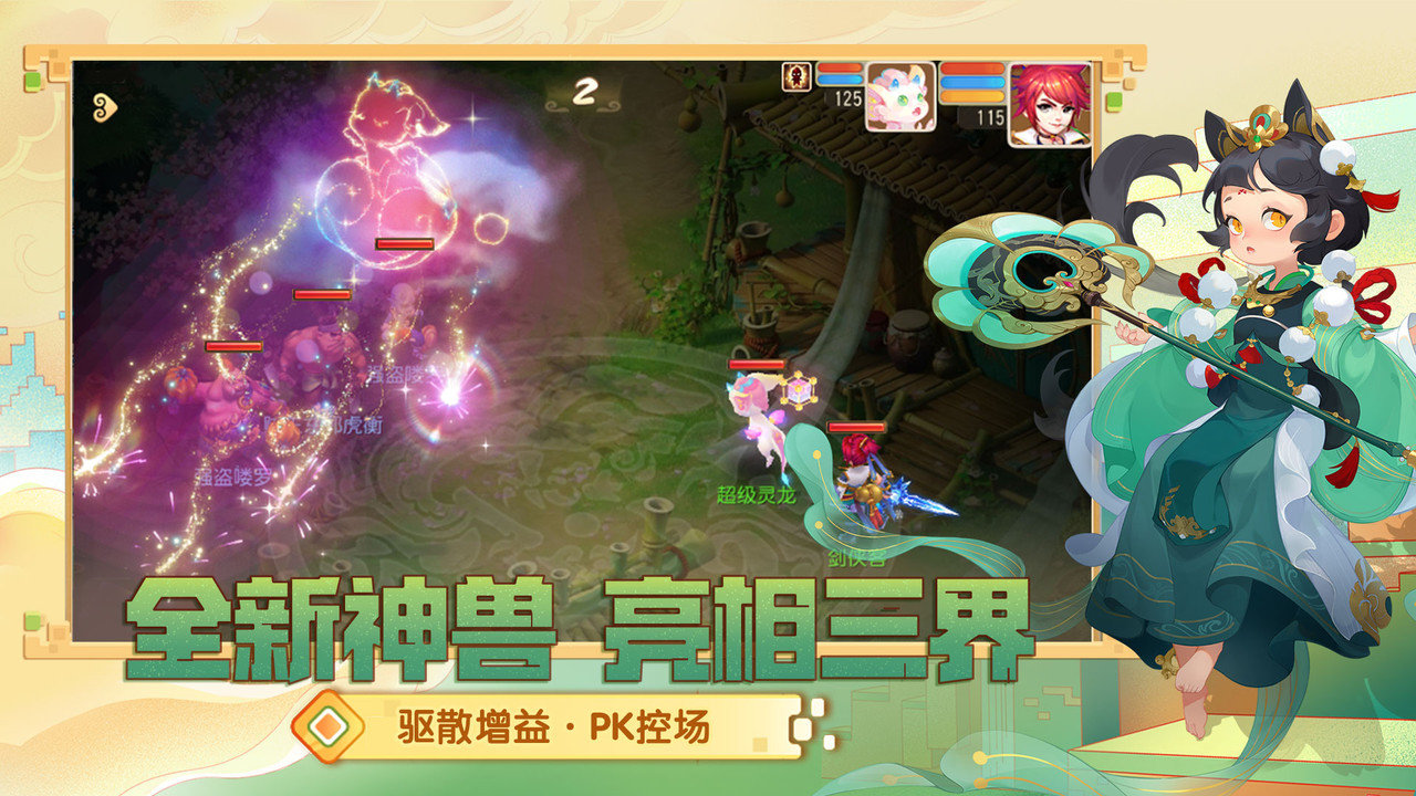 梦幻西游单机版手机版 v1.227.0 安卓最新版4