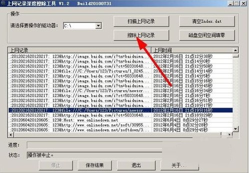 IE浏览器历史记录管理器 v4.2 免费版1