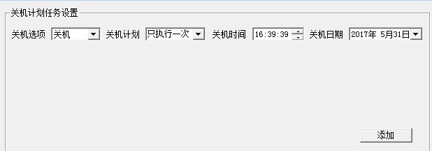白云定时关机专家