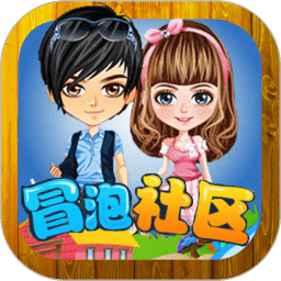 冒泡社区手机通用版