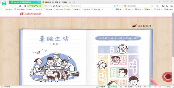 b9fd84b981d60116e309023848ae8072.png 360安全浏览器官方免费版