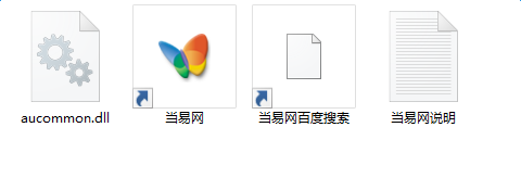 imag.png AuCommon.dll文件