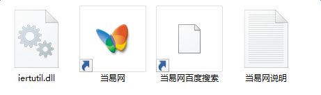 imag.png iertutil.dll文件