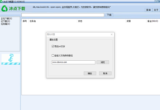冰点文库下载器