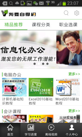 我要自学网客户端