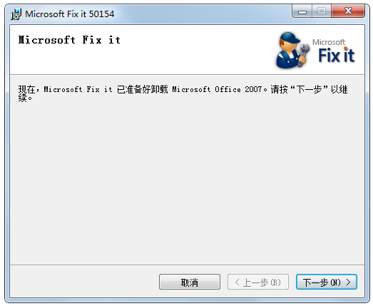 office2007卸载软件