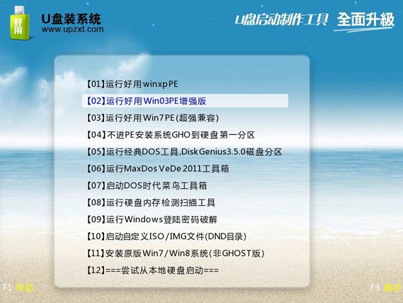 u盘启动制作工具