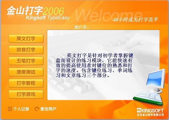 1387436560.jpg 金山打字通2006