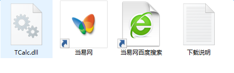 tcalc.dll文件