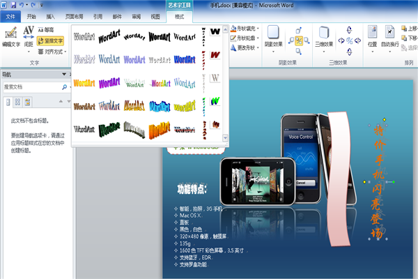 Microsoft word2010免费版