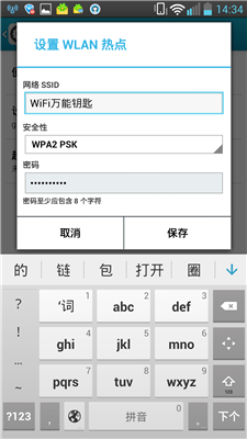 WiFi万能钥匙电脑版教程
