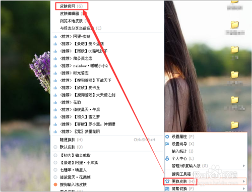 搜狗输入法怎么自定义皮肤？