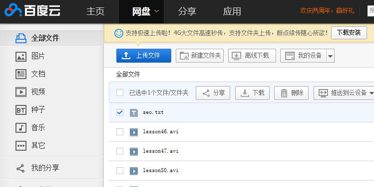 百度网盘pc客户端