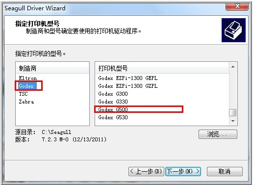GoDEX科诚G500打印机驱动3