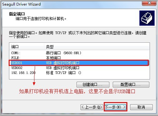 GoDEX科诚G500打印机驱动4