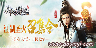 倚天屠龙记游戏