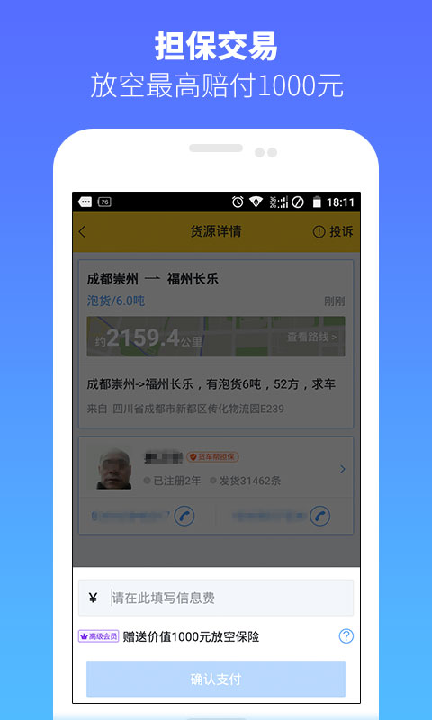 货车帮企业版app v8.3.3 安卓版0