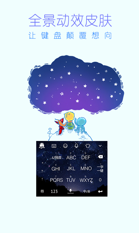 章鱼输入法老版本 v4.7.6 安卓版1