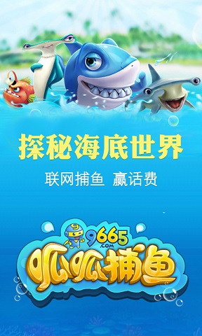 呱呱捕鱼游戏 v3.0.0.2 安卓版3