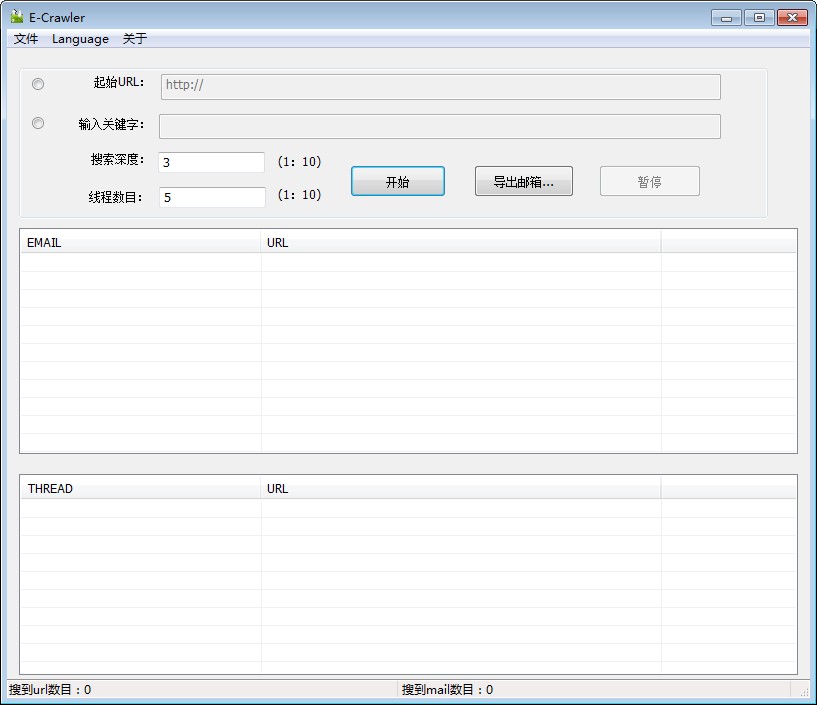 网页邮件地址提取(E-Crawler) v2017 免费版0