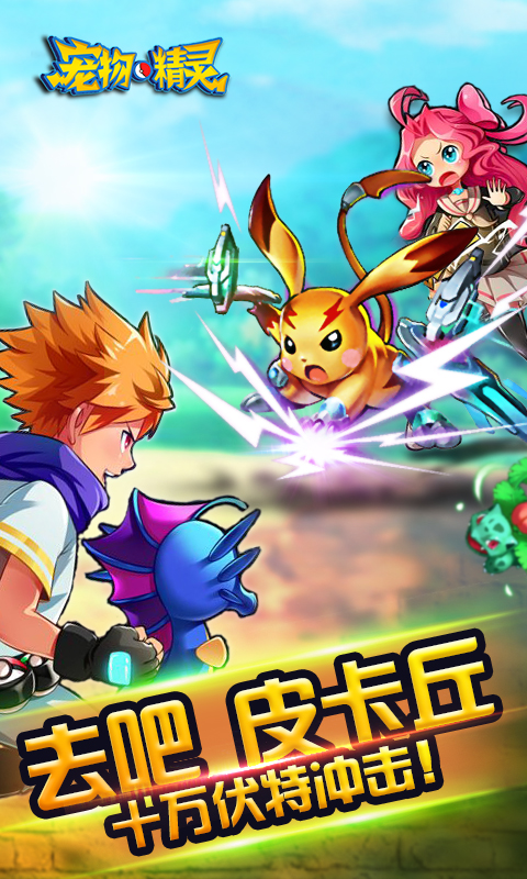 宠物精灵h5无限钻石版 v1.0 安卓版2