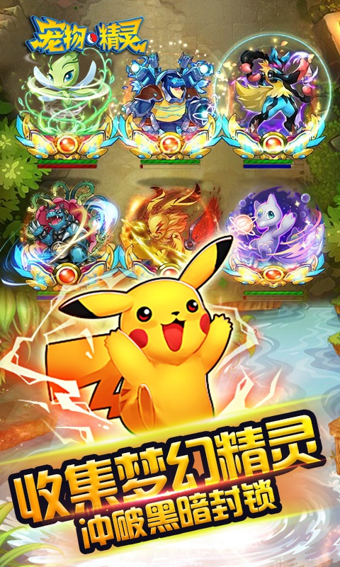 宠物精灵h5无限钻石版 v1.0 安卓版4