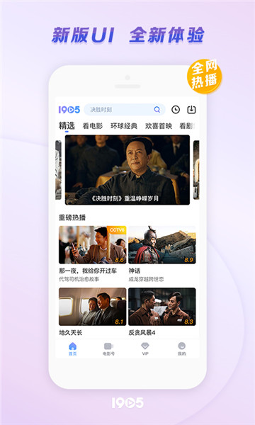1905手机电影网客户端 v6.5.14 安卓最新版0