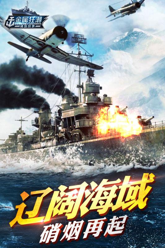 金属狂潮游戏 v1.0.2 安卓版4