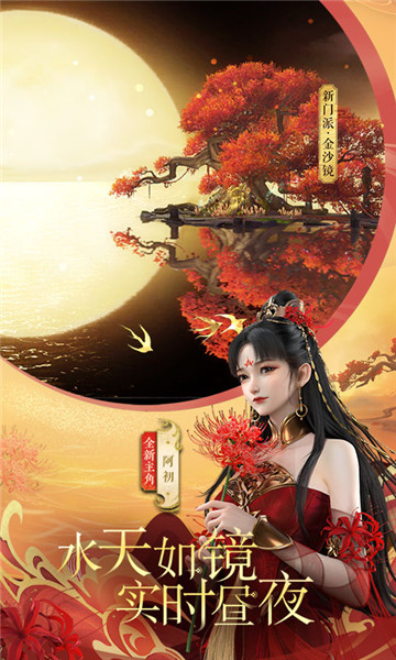 倩女幽魂果盘端 v1.8.2 安卓版4