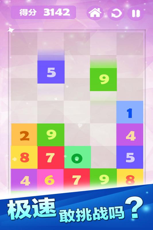 开心数字消消乐九游版
