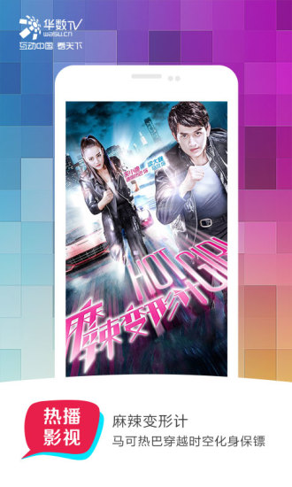 华数tv直播客户端