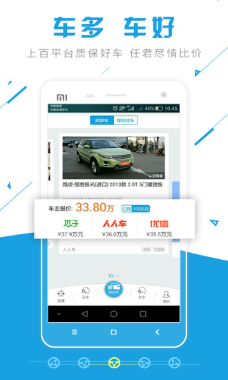 公平价二手车 v3.9.17 安卓版1