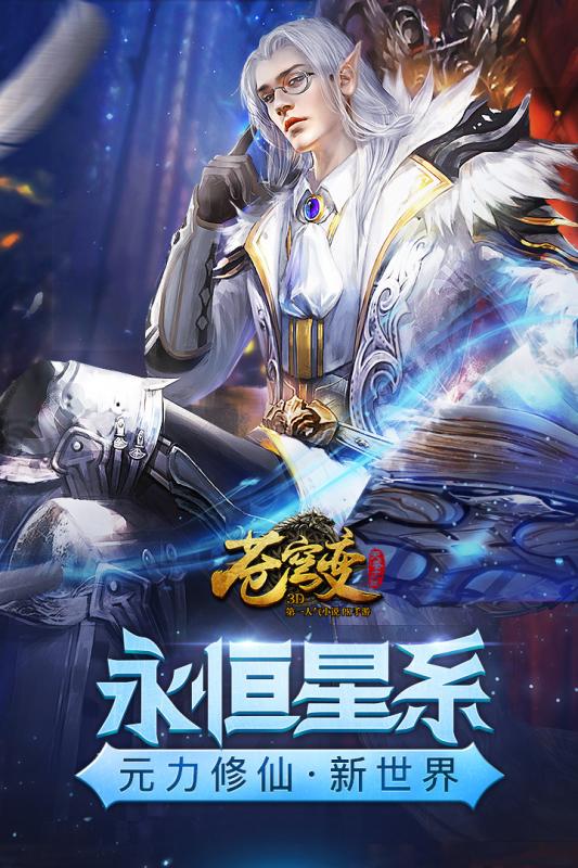 苍穹变电脑客户端游戏 v5.0.0 pc版1