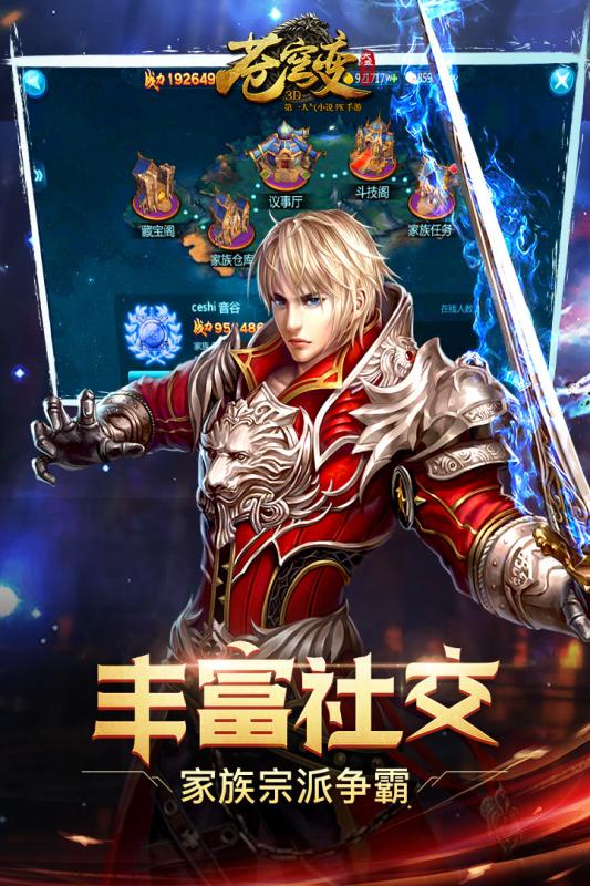 草花版苍穹变手机游戏 v5.0.0 安卓版1