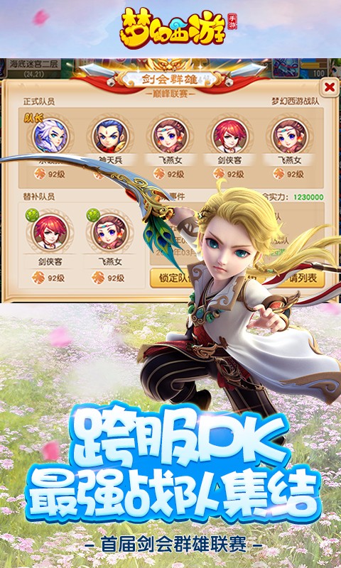 梦幻西游九游版本 v1.360.0 安卓最新版0